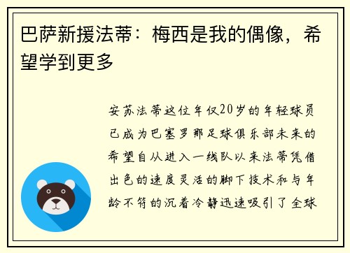 巴萨新援法蒂：梅西是我的偶像，希望学到更多