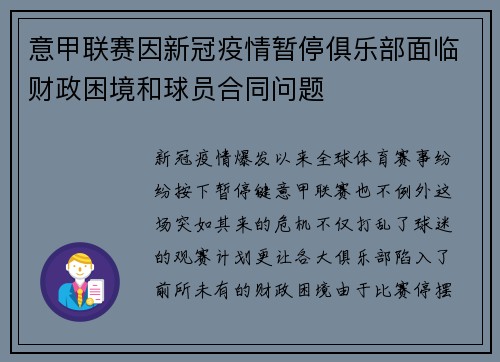 意甲联赛因新冠疫情暂停俱乐部面临财政困境和球员合同问题