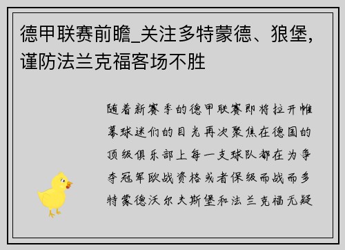 德甲联赛前瞻_关注多特蒙德、狼堡,谨防法兰克福客场不胜