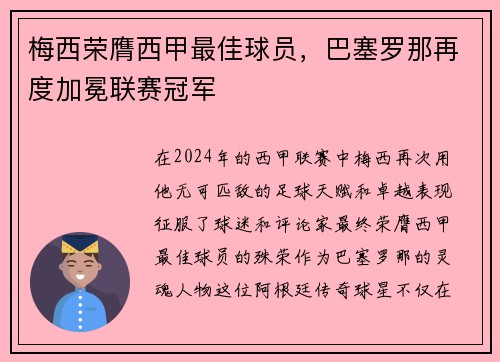 梅西荣膺西甲最佳球员，巴塞罗那再度加冕联赛冠军