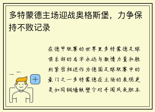 多特蒙德主场迎战奥格斯堡，力争保持不败记录