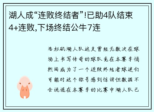 湖人成“连败终结者”!已助4队结束4+连败,下场终结公牛7连