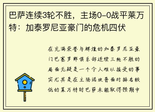 巴萨连续3轮不胜，主场0-0战平莱万特：加泰罗尼亚豪门的危机四伏