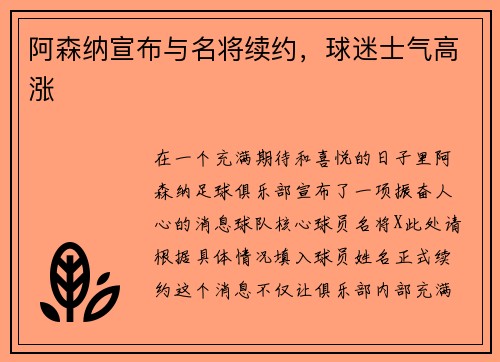 阿森纳宣布与名将续约，球迷士气高涨