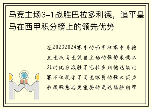 马竞主场3-1战胜巴拉多利德，追平皇马在西甲积分榜上的领先优势