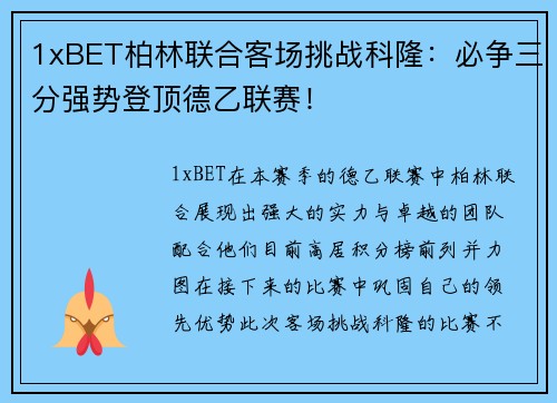 1xBET柏林联合客场挑战科隆：必争三分强势登顶德乙联赛！